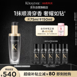 卡诗 海源黑钻香氛护发精油 75ml