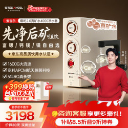 安吉尔 1600G流速 净水器 矿化滤芯