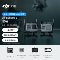 大疆 SDR图传2套装 无线收发一体4KM传输强抗扰4K/60fps一发八控多路同传适配相机单反直播