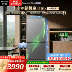 Panasonic 蔓越莓2.0系列 NR-XD50C5B-H 风冷十字门冰箱 500L 月影灰