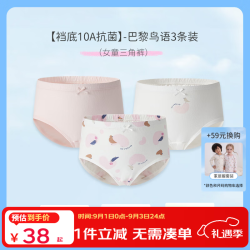 丽婴房 100%棉 男女童10A内裤3条装 三角/平角全