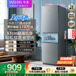 华凌 HR-228T 直冷三门冰箱 星烁银 219L