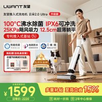 UWANT WD2409RX40 180°平躺 云朵2.0ultra 无线洗地机