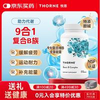 THORNE 悦恩 全能维生素B族60粒活性B族含维B12叶酸提神舒压补充能量B104