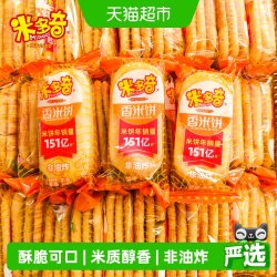 米多奇 香米饼雪饼袋装网红爆款米饼饼干办公室休闲零食礼包小夜宵