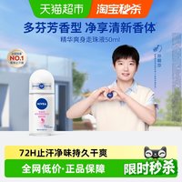 88VIP：妮维雅 精华爽身走珠液 50ml