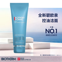 碧欧泉 清爽控油系列男士新净肤细致洁面膏 125ml