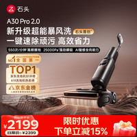 石头 A30 Pro 2.0 无线洗地机