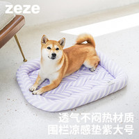 zeze 宠物凉垫夏季降温冰窝猫窝四季通用猫咪冰垫狗狗垫子睡垫用品