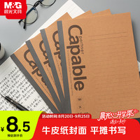 晨光 APNBC039 A5牛皮纸无线装订笔记本4本装