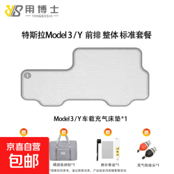 特斯拉MODEL3/Y拉丝前排充气床 宝宝午睡神器自驾游床垫 标准套餐（手拉泵+收纳包+转接头+修补包）