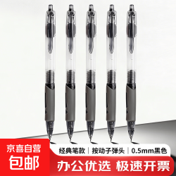 按动中性笔黑色6支笔