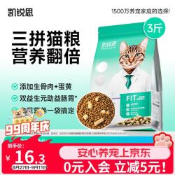 凯锐思 全价冻干三拼猫粮