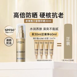 巴黎欧莱雅 完美UV防晒系列 抗UV隔离霜 多重防护 SPF50+ PA++++ 30ml