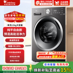 小天鹅 小乌梅2.0系列 TG12VE20PRO 滚筒洗衣机 12kg