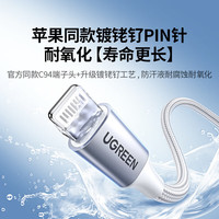 绿联 MFi认证 苹果PD20W快充充电线适用苹果14/13