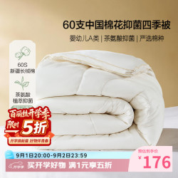 百丽丝 被子棉被棉花被四季通用纯棉新疆棉被芯单人宿舍被子1.5米x2米