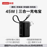 thinkplus 45w三合一充电宝