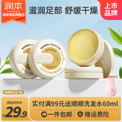 润本 皴裂膏脚后跟干裂舒缓霜防脚底干裂滋润补水保湿护手足膏柔嫩手足 皴裂膏15克*2
