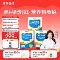 NUTREND 诺特兰德5G茁高星钙铁锌复合肽直饮包运动青少年中老年儿童液体钙28袋*3盒