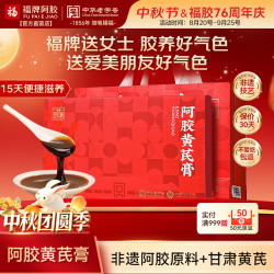 福牌阿胶 阿胶黄芪膏300g（10g*30）中秋节礼品礼物补气血滋补品阿胶膏