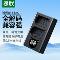 绿联 索尼 微单双口充电器