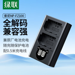 绿联 索尼 微单双口充电器