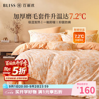 百丽丝 水星家纺出品四件套床上纯棉100%全棉磨毛四件套床单被罩被套学生宿舍单人1.2m床