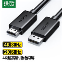 绿联 DP转HDMI转接线   1米