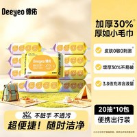 移动端、88VIP：德佑 湿巾婴儿湿纸巾宝宝手口清洁儿童成人可用独立小包出行便携装湿巾 20抽*10包