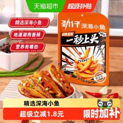 劲仔 深海小鱼 香辣味