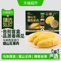 88VIP：王上榴 马来西亚猫山王D197 榴莲 400g
