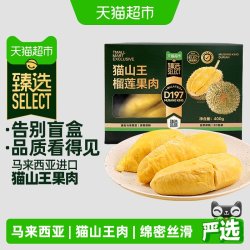 王上榴 马来西亚猫山王D197 榴莲 400g