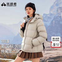 拓路者 700蓬户外保暖羽绒服男蓬松防风90绒鸭绒连帽情侣外套抗寒女冬季