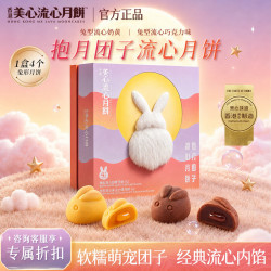 美心 流心奶黄月饼香港进口黑松露榴莲月饼正品中秋月饼礼盒团购送长辈 抱月团子流心月饼（兔型月饼）