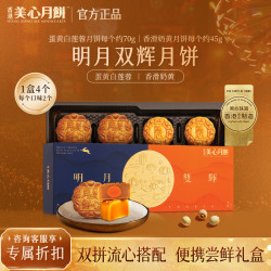 美心 流心奶黄月饼香港进口黑松露榴莲月饼正品中秋月饼礼盒团购送长辈 明月双辉月饼礼盒230g（4个装）