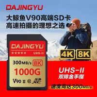 大鲸鱼 V90高速SD卡 4K视频录制 存储卡