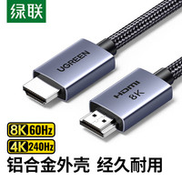 绿联 HDMI线2.1版  1米