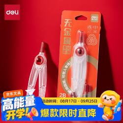 得力 无金属透明款考试锁距圆规 可快速过安检入考场 全塑材质陶瓷针脚 绘图精准 小圆规