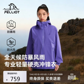 伯希和 户外硬壳冲锋衣男女新款超轻暴雨级防水徒步登山外套106101108