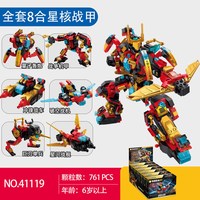 奇妙积木 拼装积木玩具套装 41119星核战甲六合一