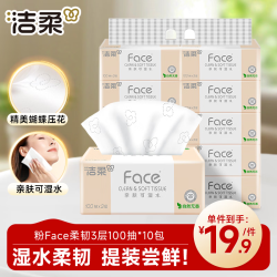 洁柔 纸巾抽纸3层120抽大包婴幼儿无香家用卫生纸纸抽餐巾纸面巾纸