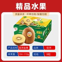 百亿补贴：佳沛 新西兰佳沛金奇异果12粒礼盒黄心猕猴桃水果