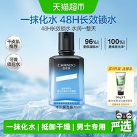 自然堂 男士喜马拉雅冰川保湿露 70ml