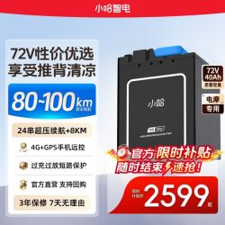 小哈 电动车锂电池 72V40Ah 磷酸铁锂