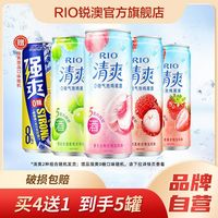 百亿补贴、今日必买：锐澳 预调鸡尾酒5度清爽8度强爽多口味组合330ml*5罐低度果酒