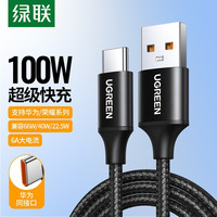 绿联 Type-C快充数据线 编织款 1.5米