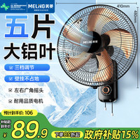 美菱 MPF-DB002 五叶铝叶机械壁扇