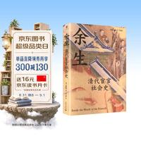 清代宦官社会史