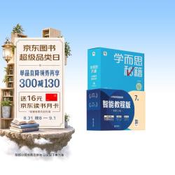 学而思秘籍四年级小学数学思维培养7级智能教辅全国通用一题一讲奥数思维训练提优训练小学数学语文1-6年级共12级可选 小学数学智能教辅 7级：四年级